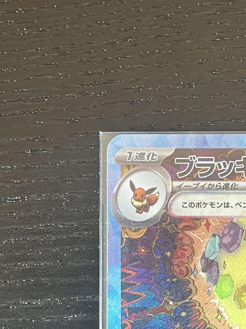 ポケモンカード テラスタルフェスex ブラッキーex SAR