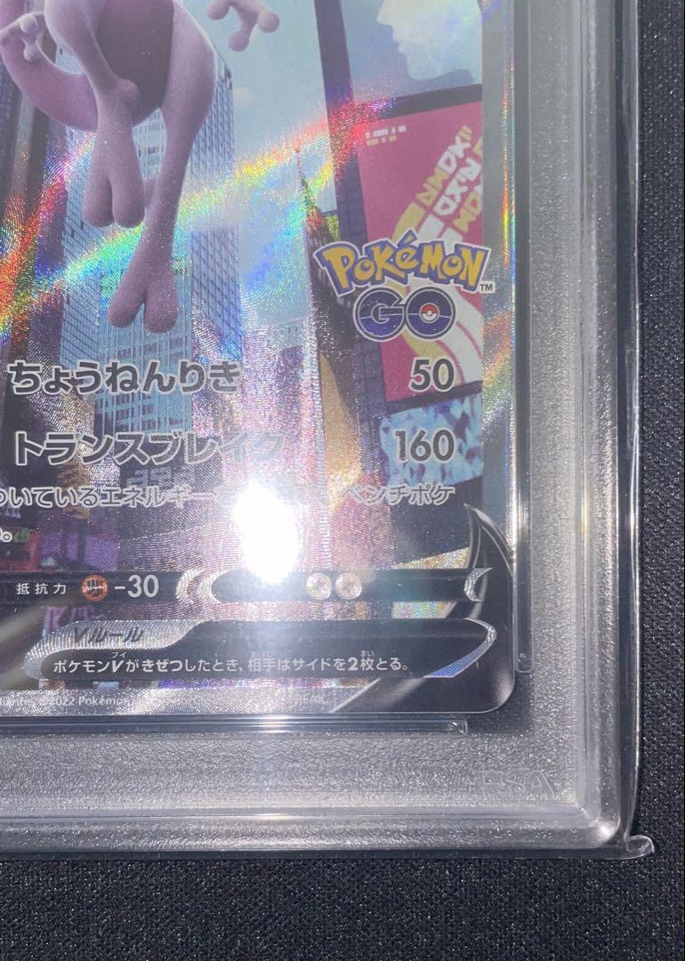 ミュウツーV SA PSA10 ①