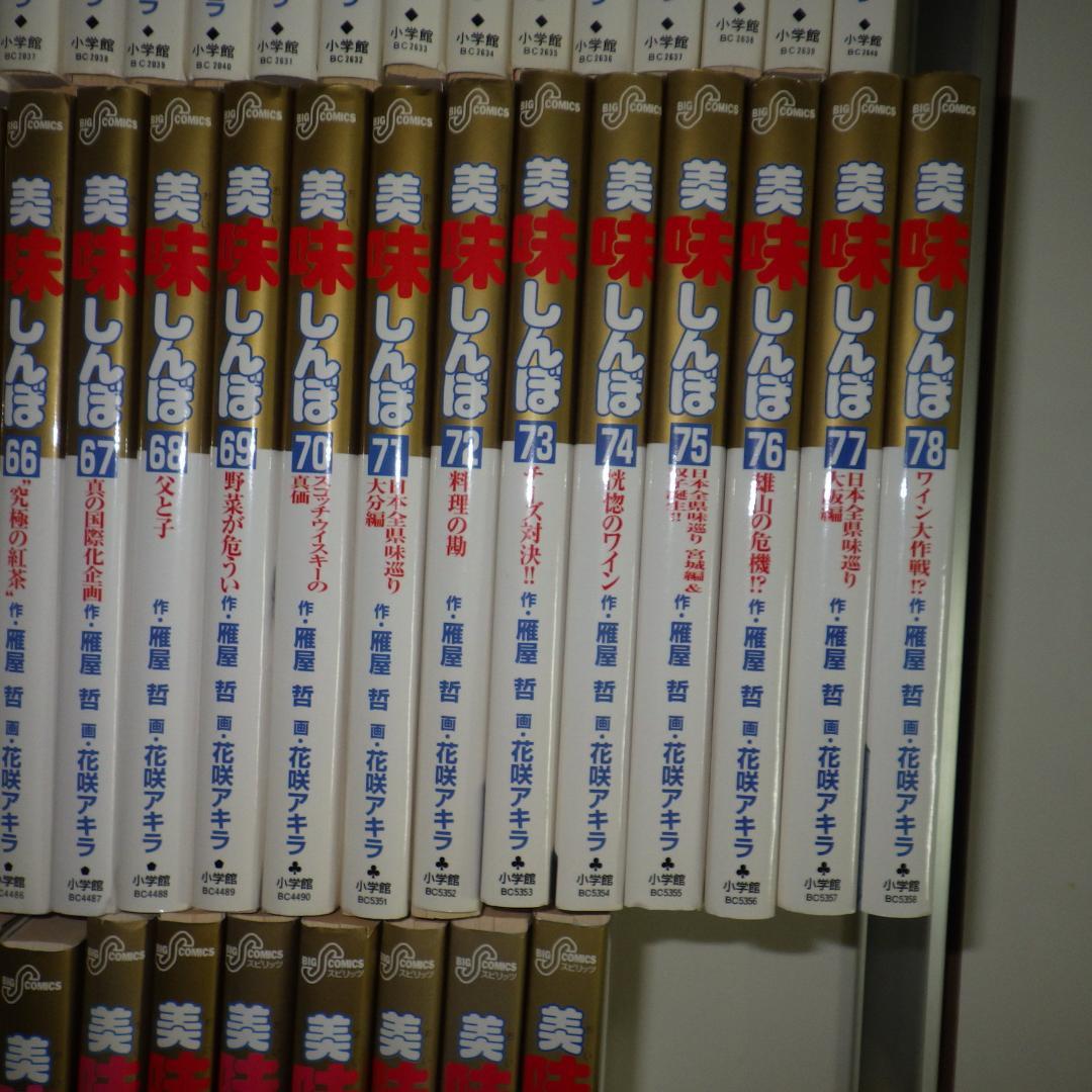 【裁断済】美味しんぼ 1-110巻 セット【ジャンク品】【自炊用】
