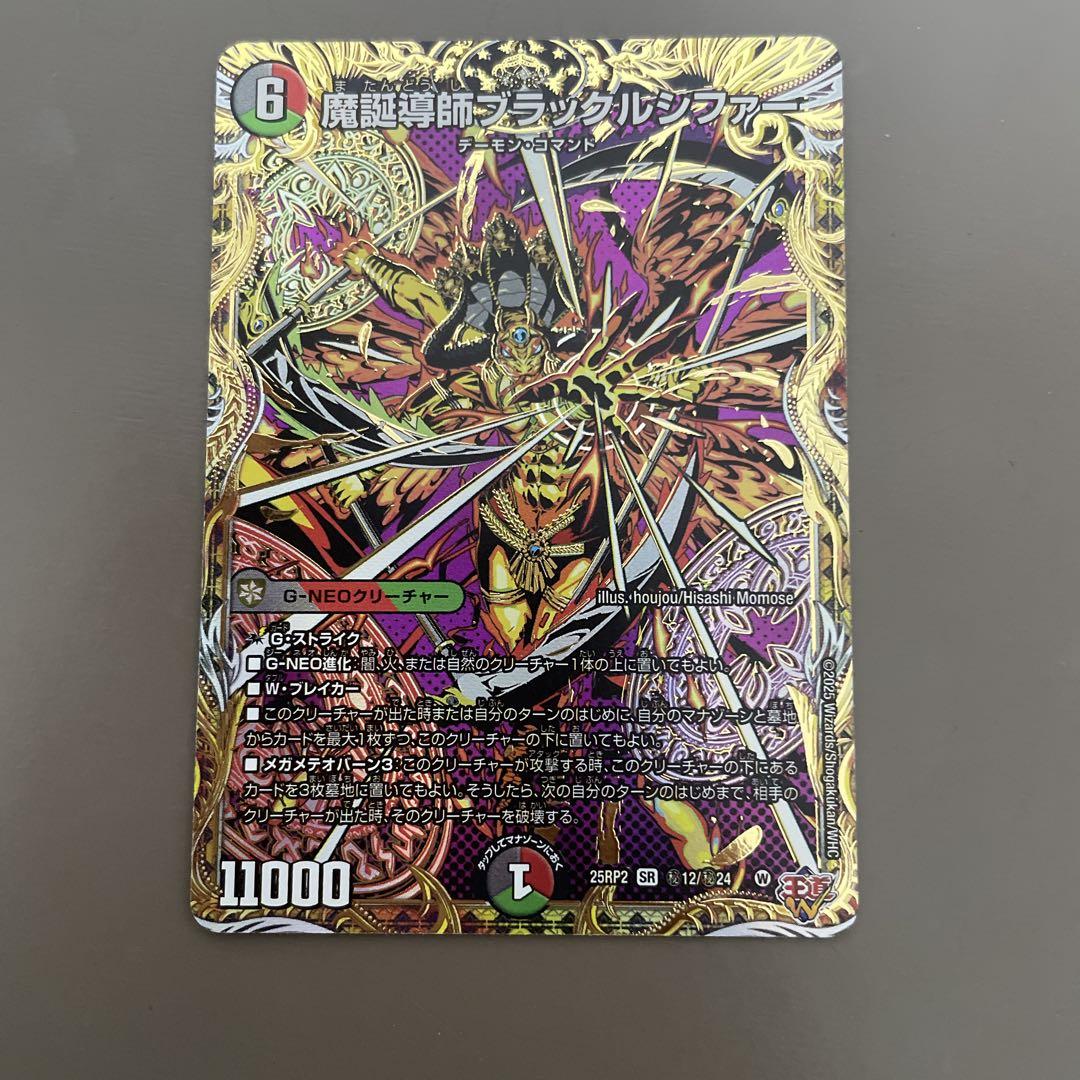 魔誕導師ブラックルシファー　シク　シークレット 魔誕導師ブラックルシファー シク シークレット 2枚セット