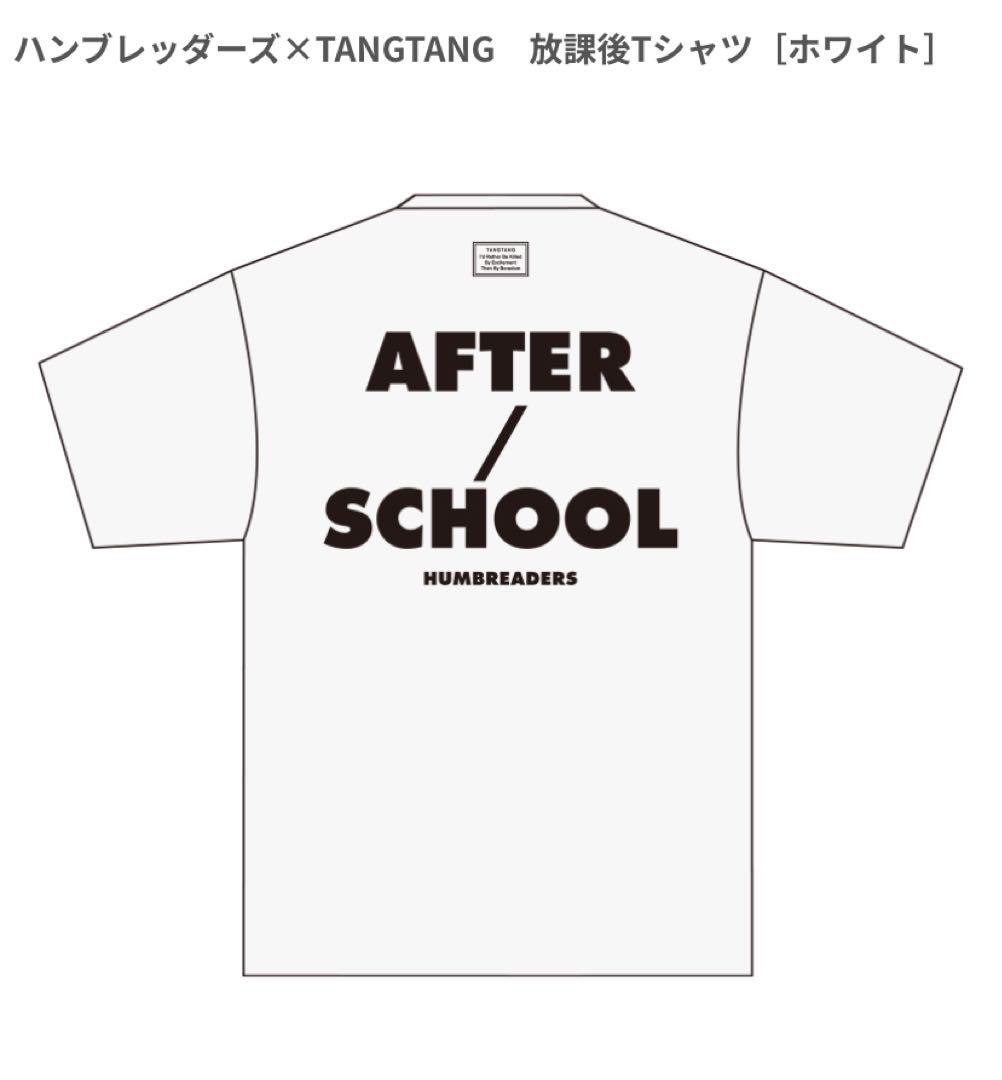 ハンブレッダーズ× TANGTANG 放課後Tシャツ Lサイズ