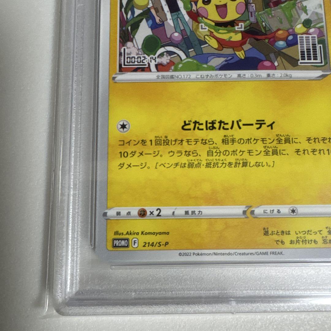0840 【PSA10】 いたずら好きのピチュー グラニフ はじめしゃ