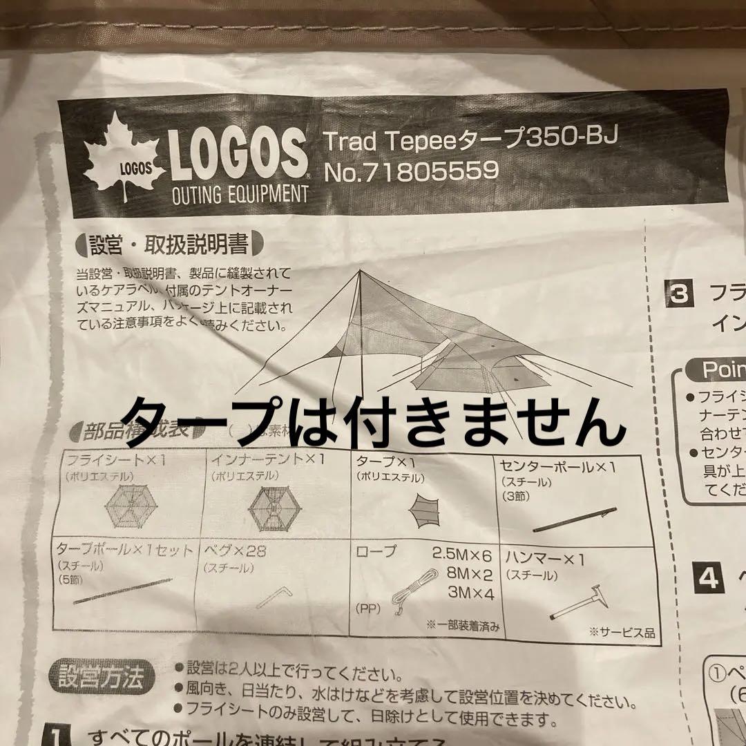 ワンポールテント350 Tepee-タープ350-BJ