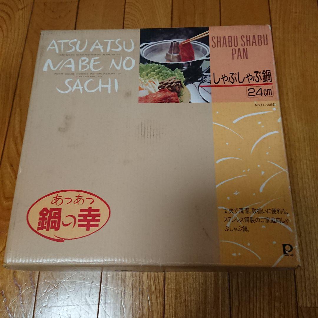 しゃぶしゃぶ鍋