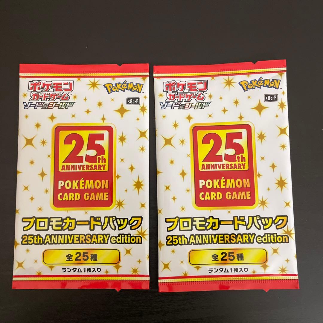 ポケモンカード25周年　プロモパック