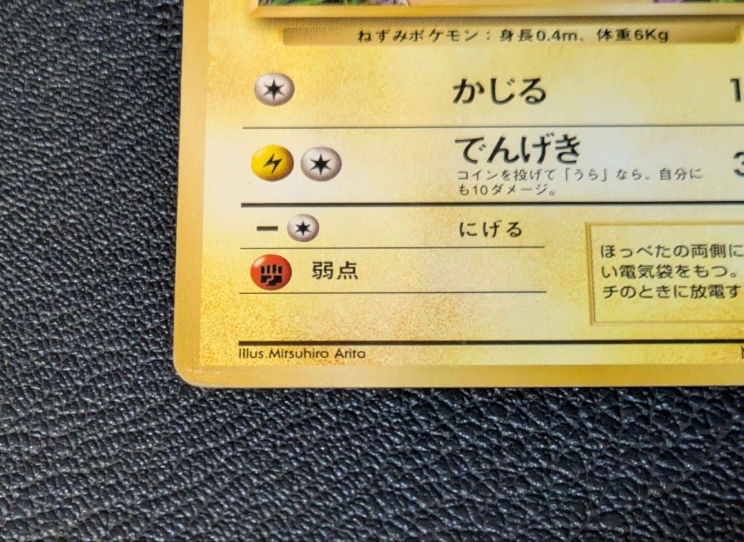 ポケモンカード ピカチュウ 旧裏 マーク無し