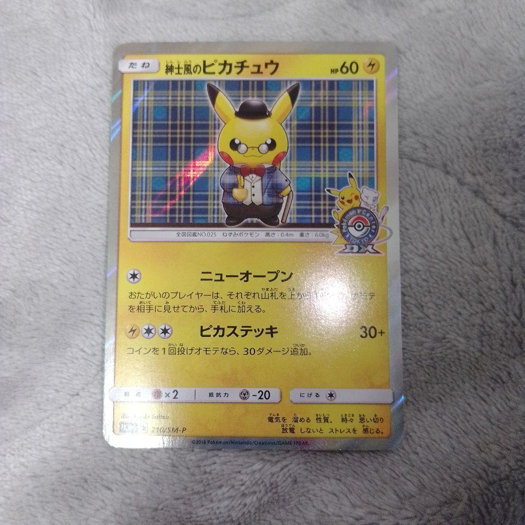 紳士風のピカチュウ Pikachu in gentleman's style 状態C〕紳士風の