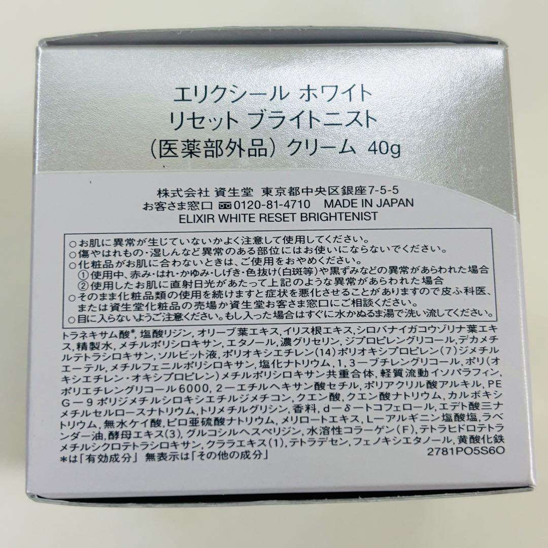 エリクシール ホワイト リセット ブライトニスト 本体 40g × 6個セット