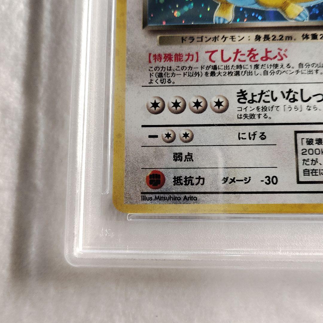 【PSA8】わるいカイリュー　ポケモンカード 第4弾拡張パック ロケット団