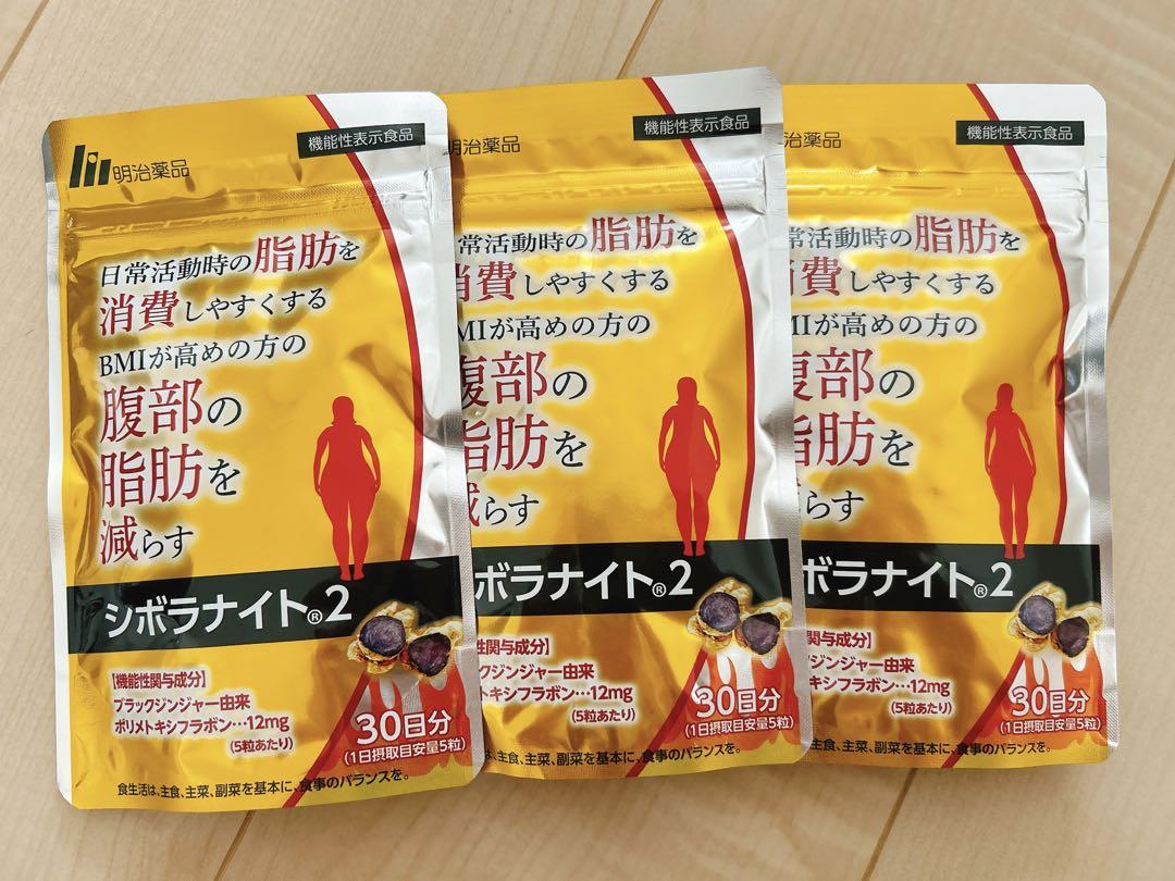 新品未開封‼︎ 明治薬品　シボラナイト２　3袋 明治薬品 【 3袋セット 】 シボラナイト2 52.5g ( 350mg × 150粒