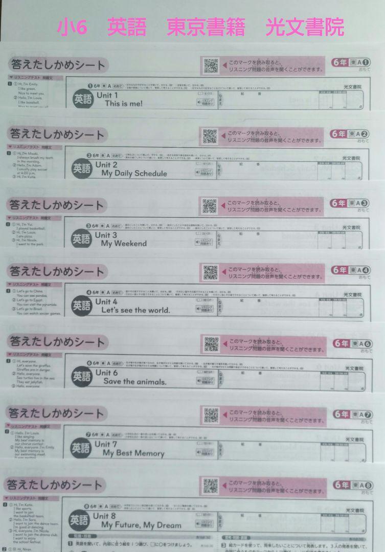 小6 英語 カラーテスト答え 東京書籍 - メルカリ