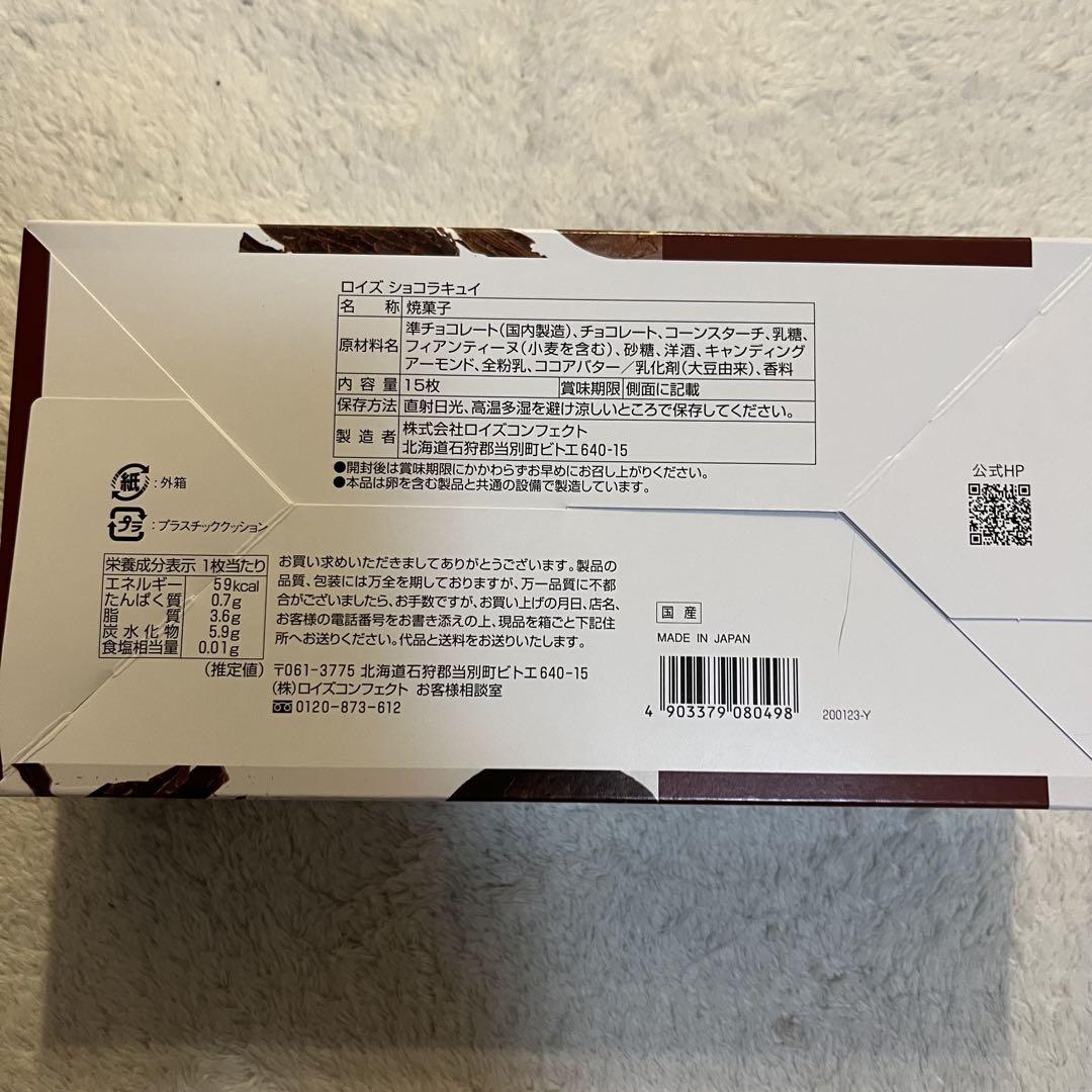 ロイズ　チョコレート♡詰め合わせ♡まとめ売り