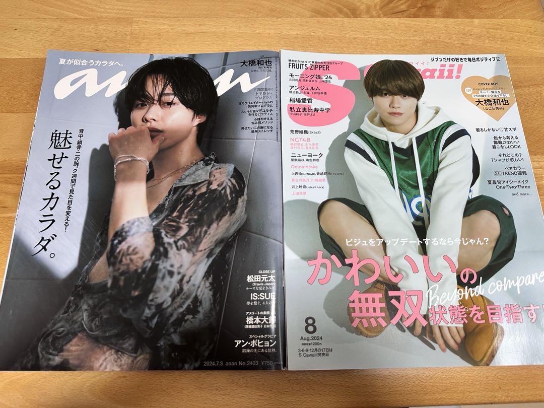大橋和也　まとめのみ 大橋和也 2冊セット - メルカリ