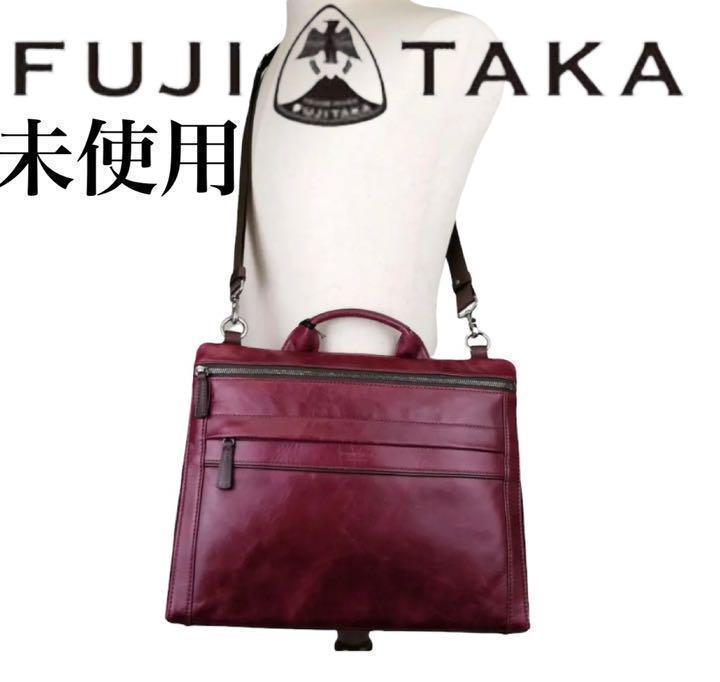 フジタカ FUJITAKA 2WAY ビジネスバッグ 新品 ワイン051501