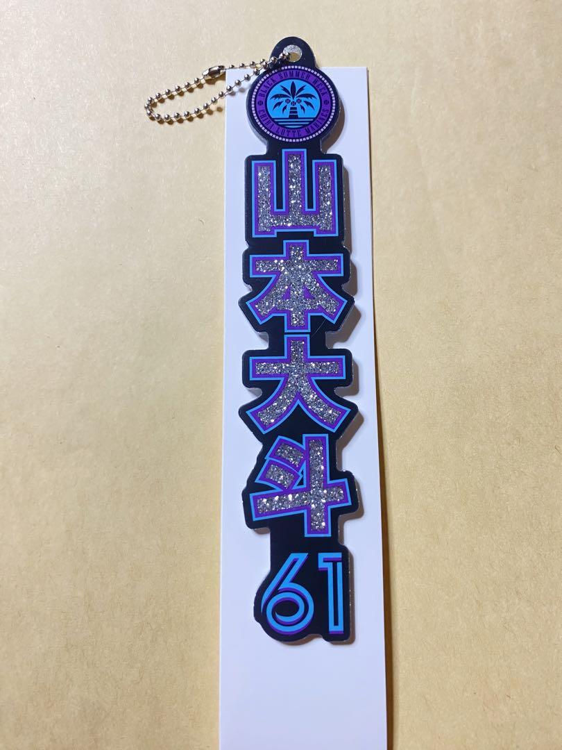 千葉ロッテマリーンズ #61 山本大斗選手 BSWラメキーホルダー