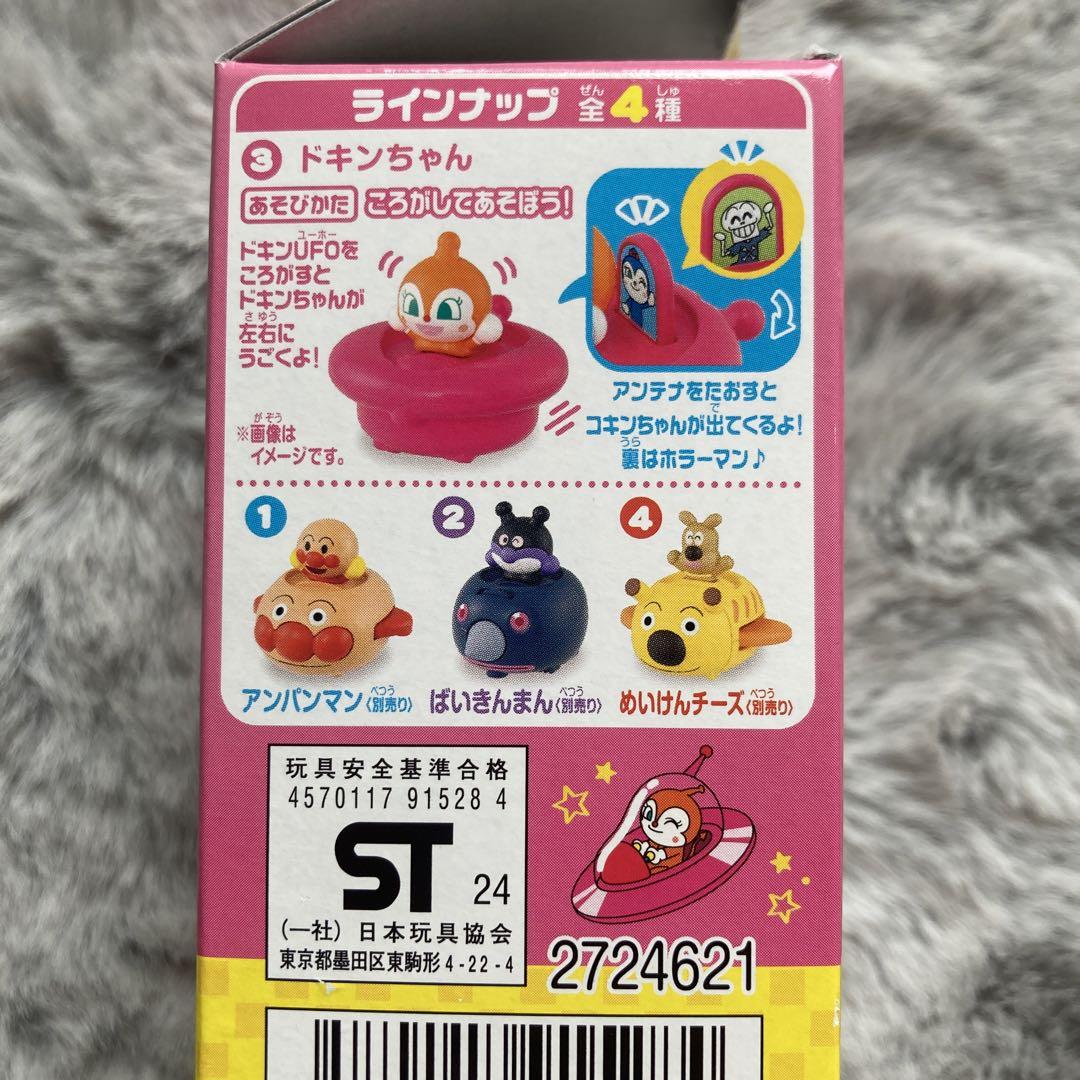 未開封新品】 アンパンマン ドキンちゃん GO！GO！コロカー