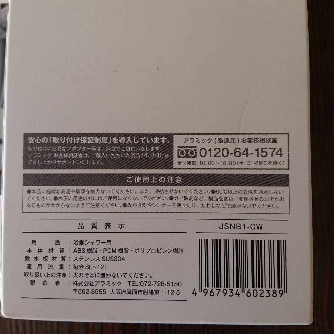 アラミック シルキーナノバブルシャワー