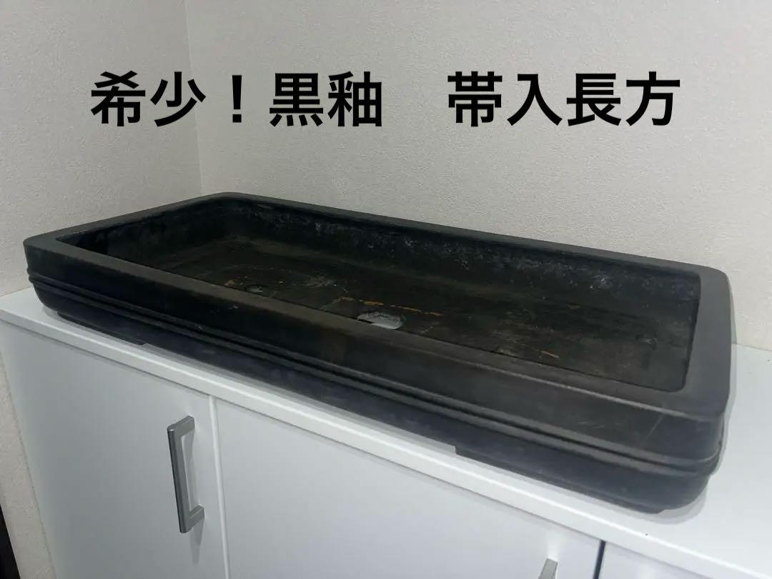 希少色！！超特大鉢！中国宜興　黒泥中帯切足長方鉢　黒釉　土目　落款　短冊　盆栽鉢