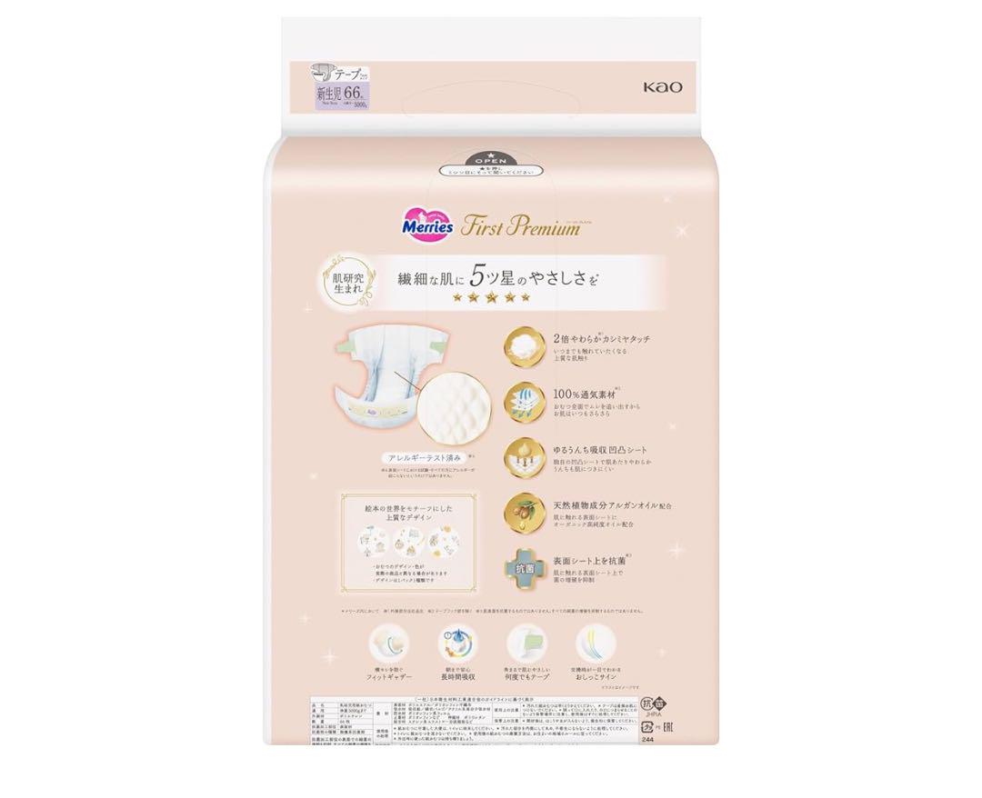 【即購入OK】Merries First Premium 新生児サイズ 264枚