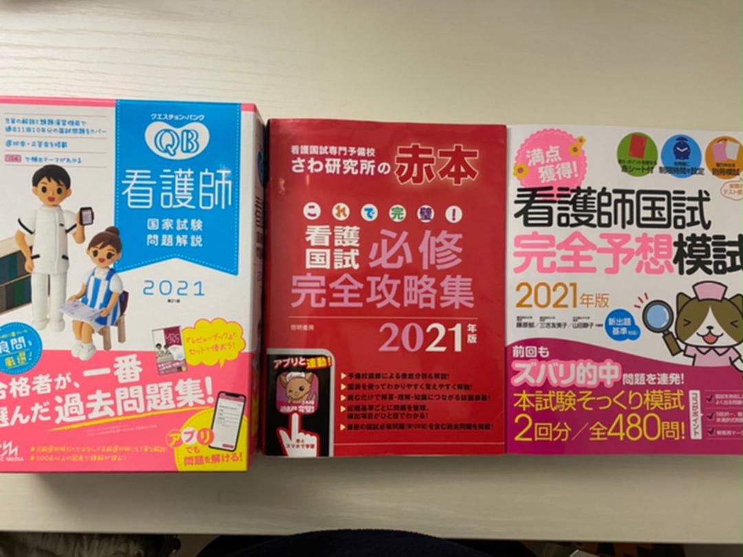 看護師国家試験対策！値下げしました。 看護師国家試験対策 予想問題集 値下げ可能