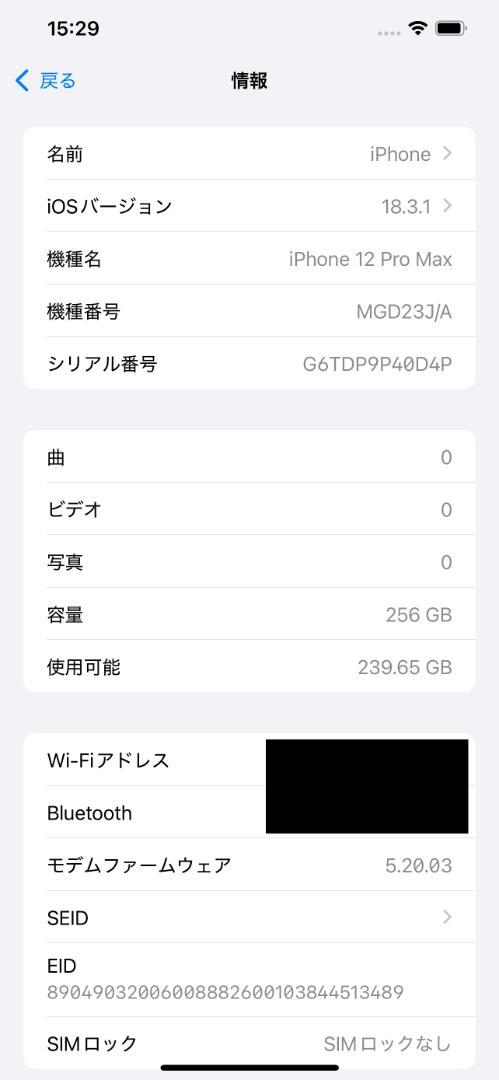 【美品】iPhone12 Pro Max 256GB SIMフリー