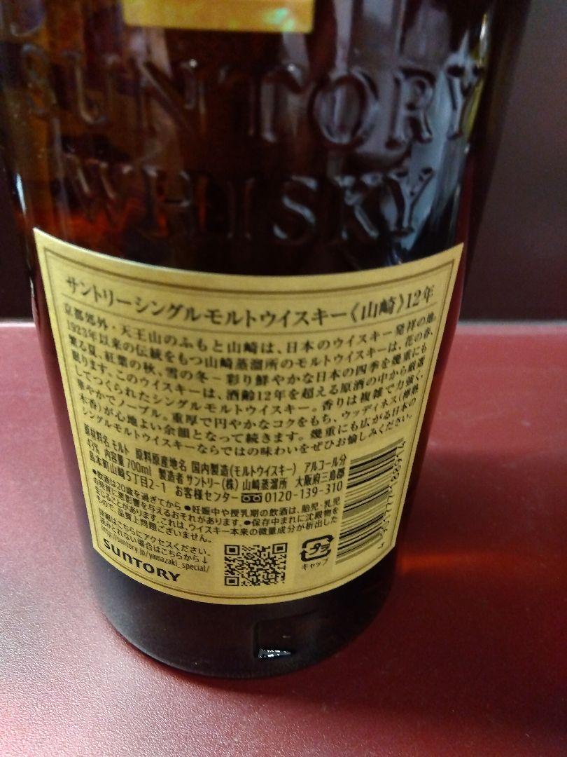 山崎 12年 シングルモルトウイスキー　700ml