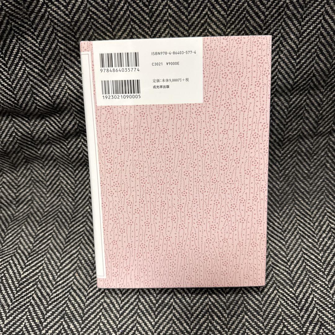 新品 守護斯波氏の分国支配機構　戎光祥研究叢書25
