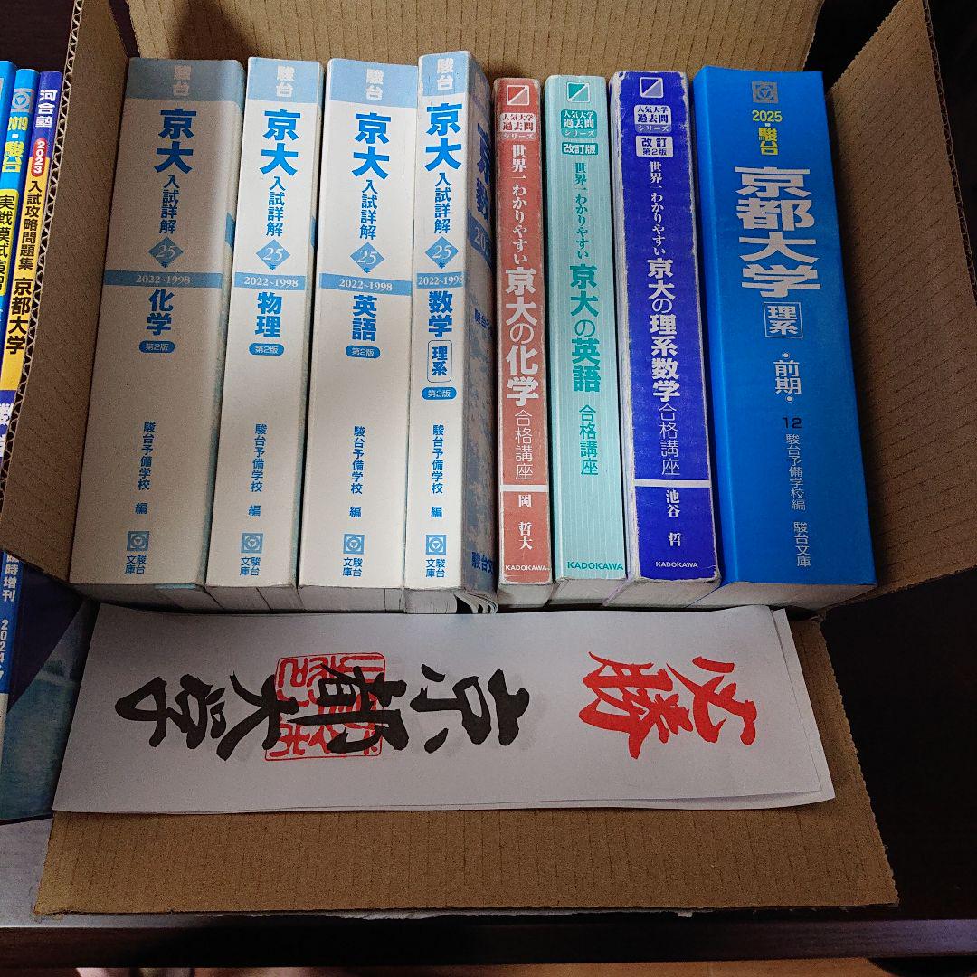 京大対策フルセット