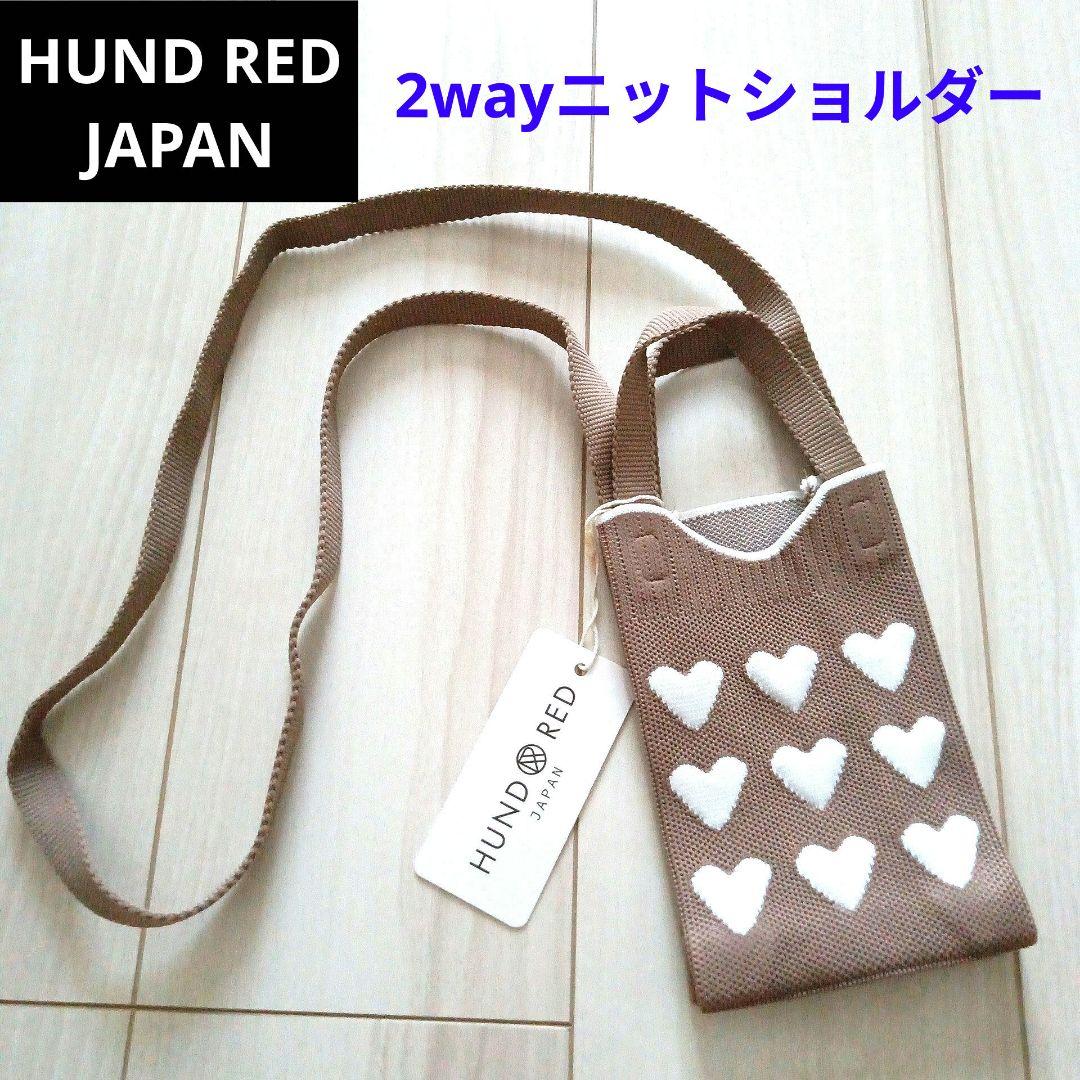 タグ付き＊未使用】HUND RED JAPAN 2wayニットショルダー - メルカリ
