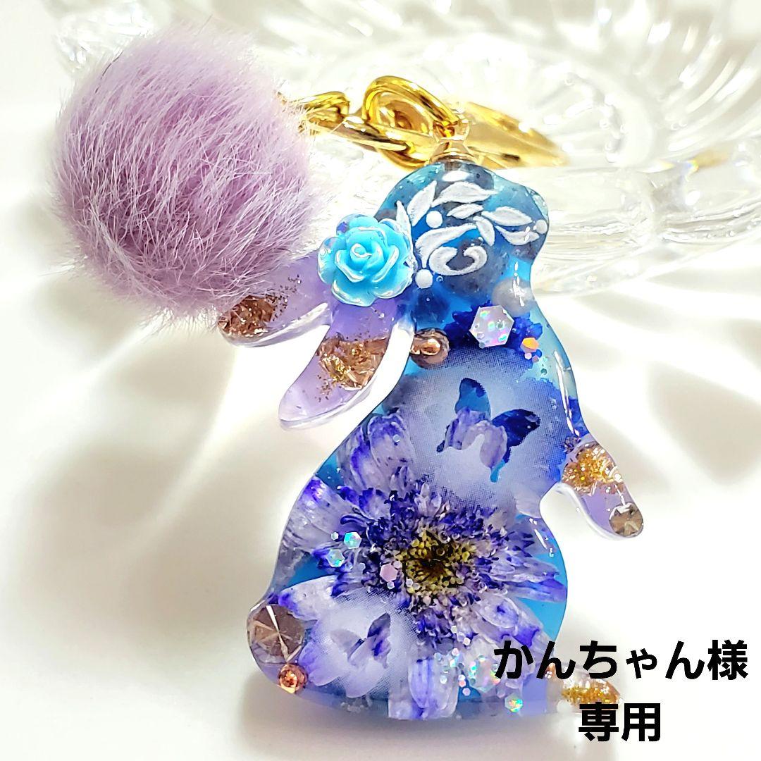 かんちゃん様専用 うさぎのオルゴナイトキーホルダー レジン/ハンドメイド by メルカリ