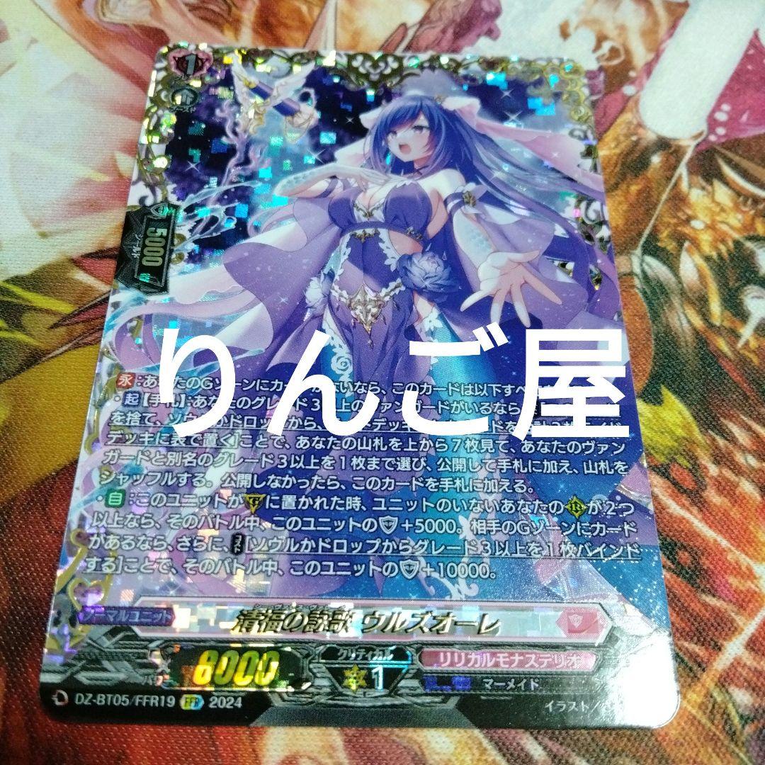 ヴァンガード天智覚命清福の詠歌 ウルズオーレffr 3枚