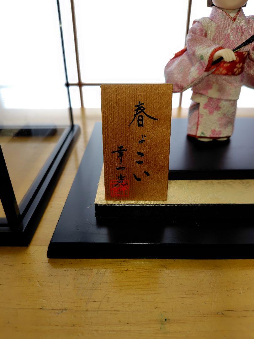 三月人形　春よこい　幸一光