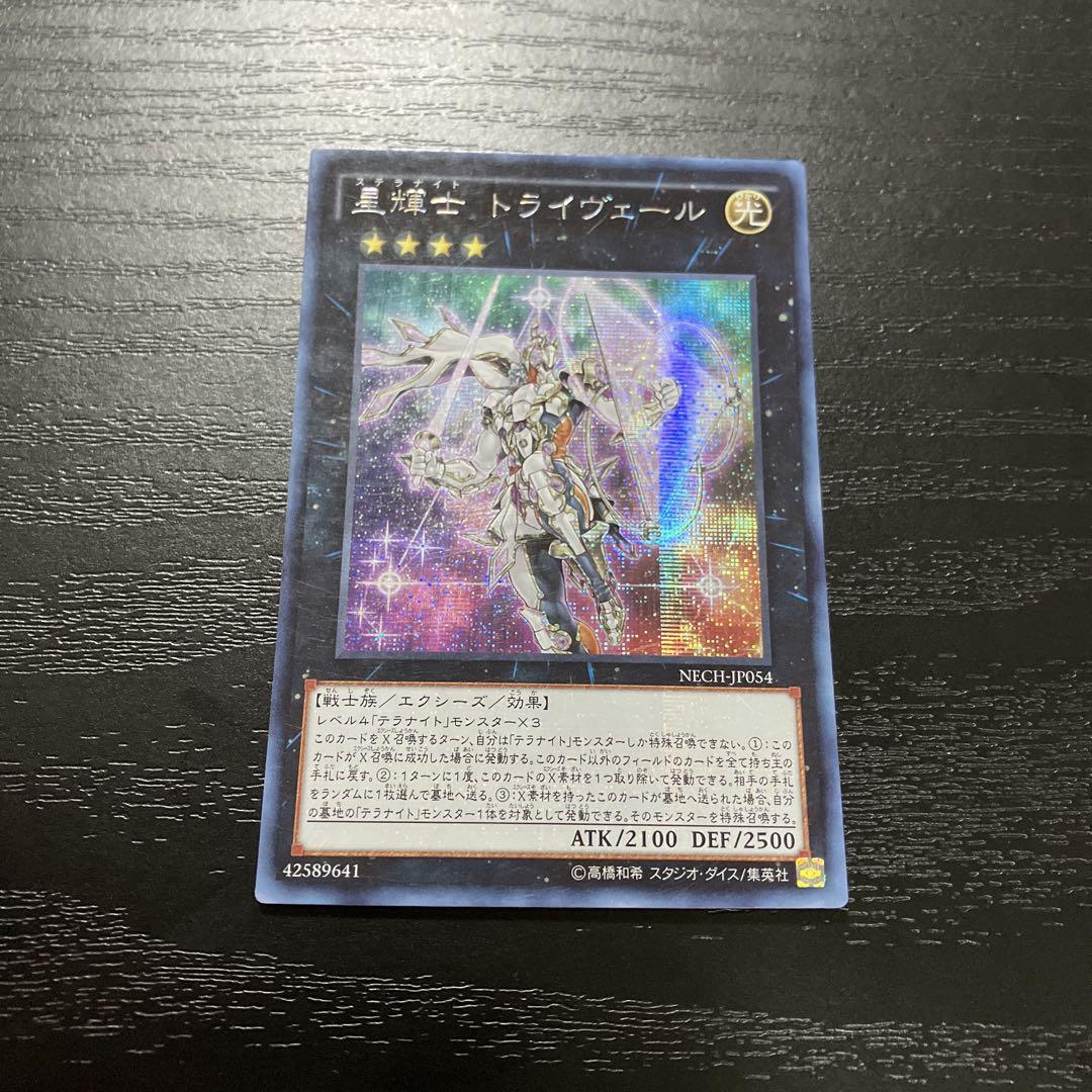 星輝士 トライヴェール アルティメットレア レリーフの通販