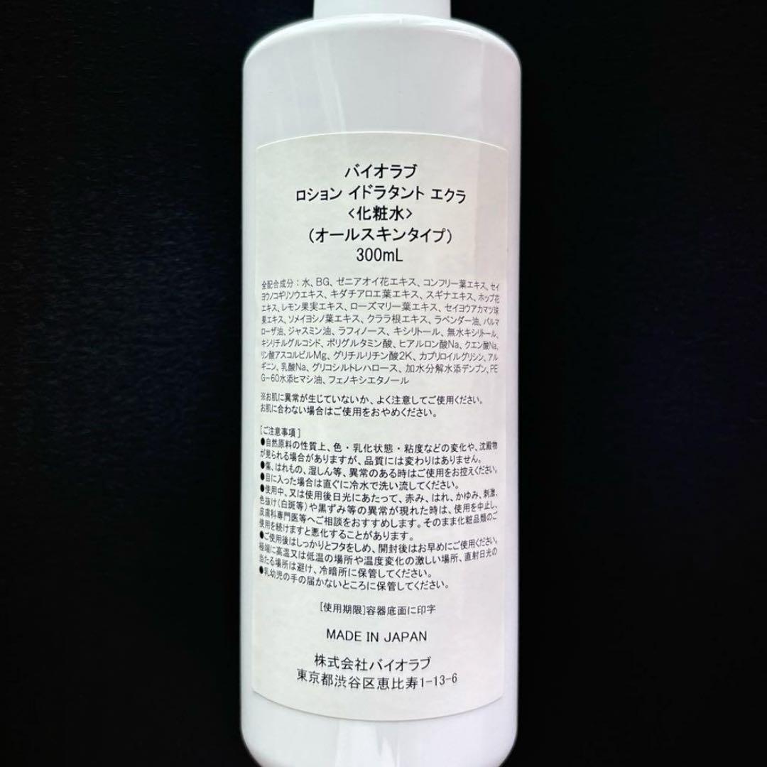 バイオラブ ロション イドラタントエクラ 300ml - メルカリ