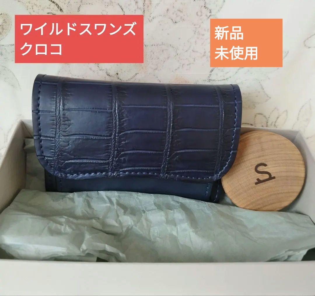 【新品未使用品】ワイルドスワンズ タング  クロコダイル ネイビー
