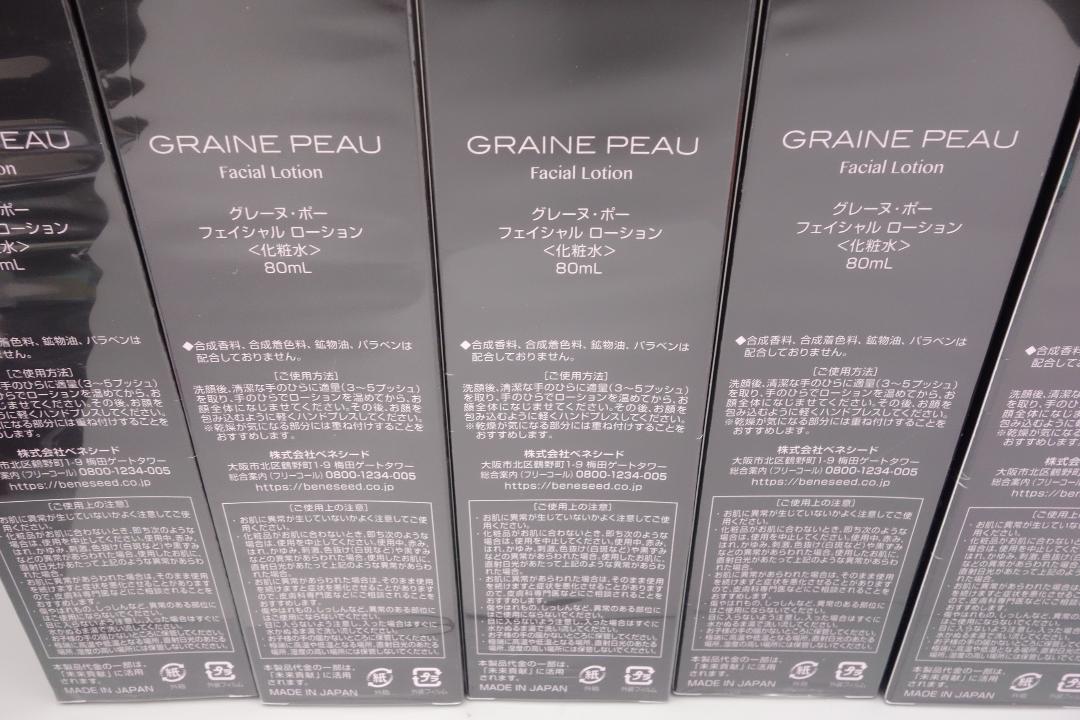 ベネシード　グレーヌ・ポー　フェイシャル　ローション　80ml×5本