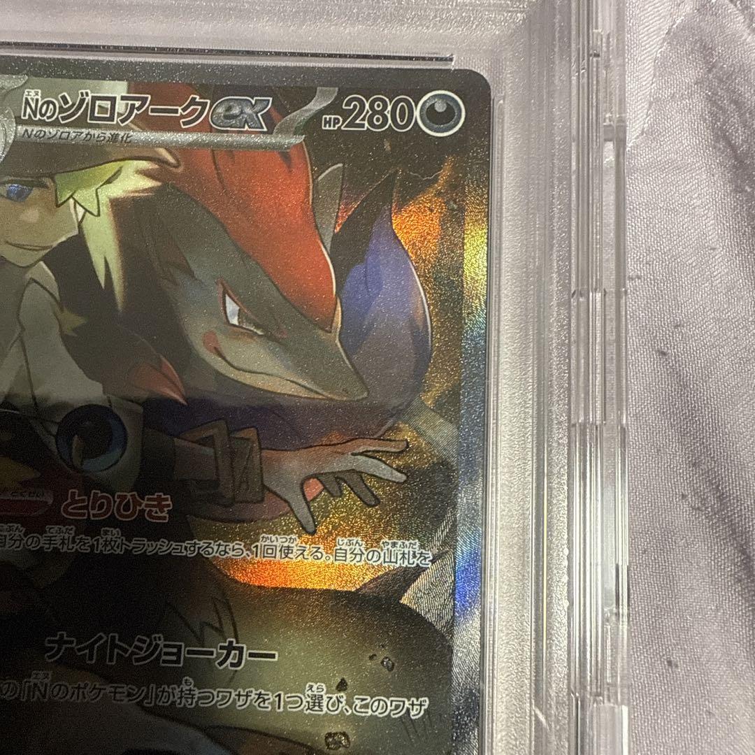 Nのゾロア　Nのゾロアーク　PSA10 Nのゾロアーク PSA10 PSA10鑑定済〕Nのゾロアークex【SAR】{127/100