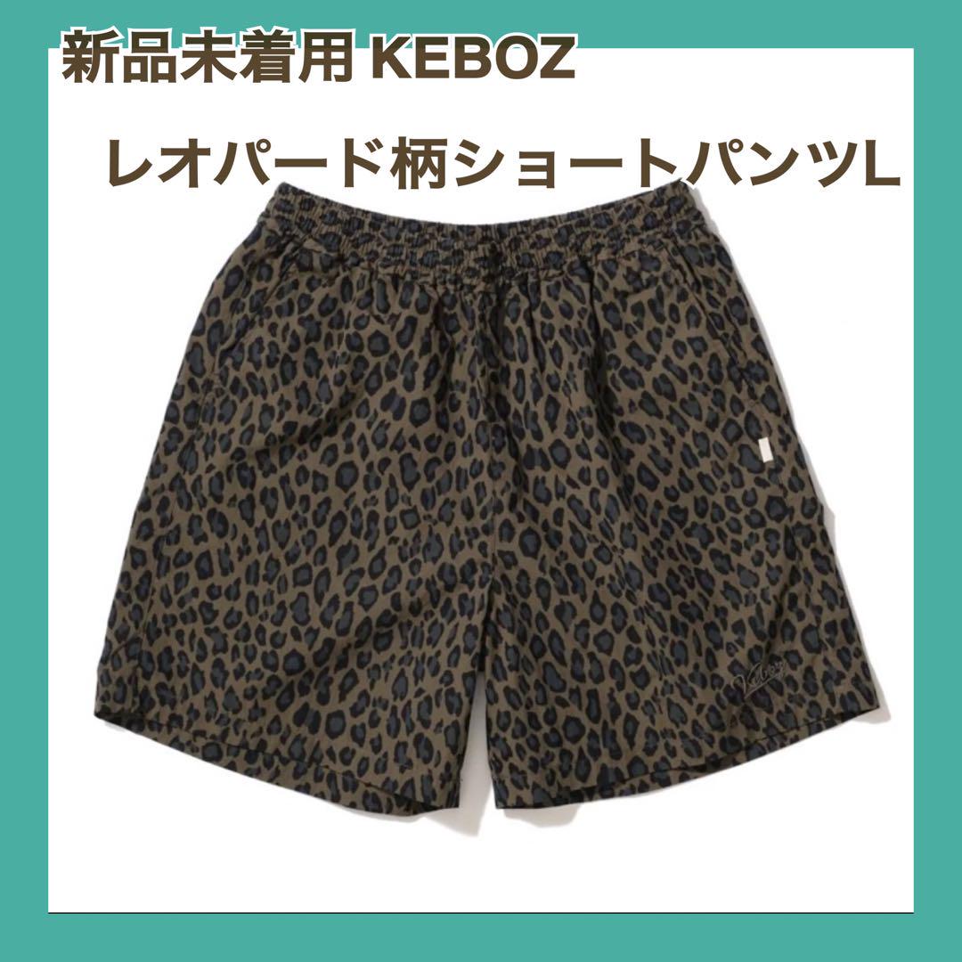 新品未着用ケボズ KEBOZ LEOPARD SHORTS （OLIVE）L