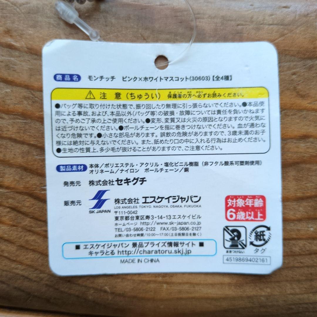 モンチッチ　キーホルダー　ピンク　レア　激レア