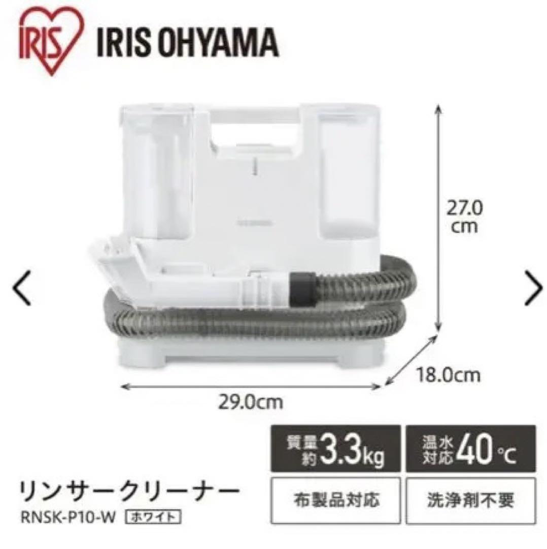リンサークリーナー RNSK-P10 カーペット掃除機 ホワイト [コード式]