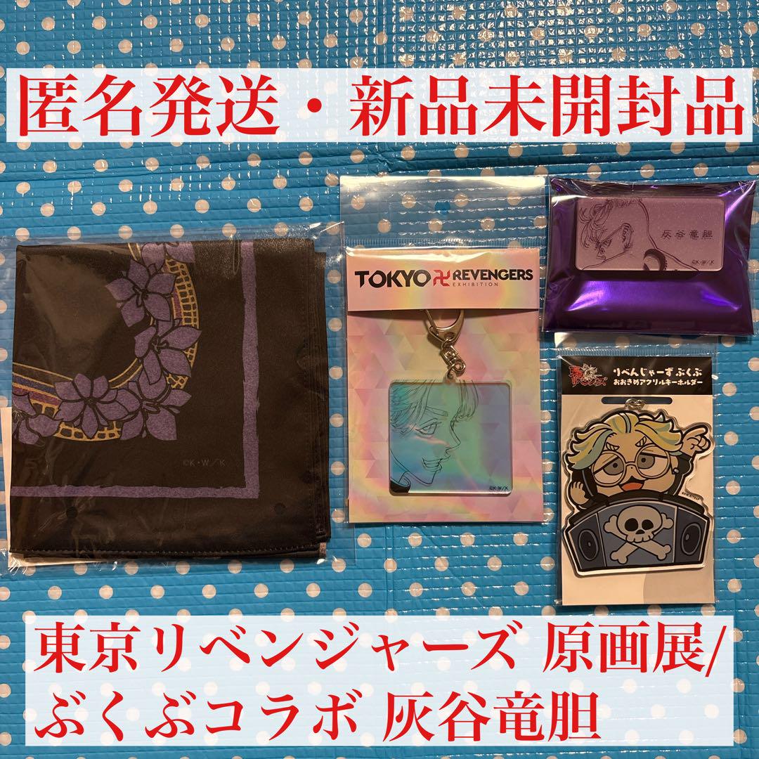 東リべ 東京リベンジャーズ 灰谷竜胆 原画展 ぶくぶ