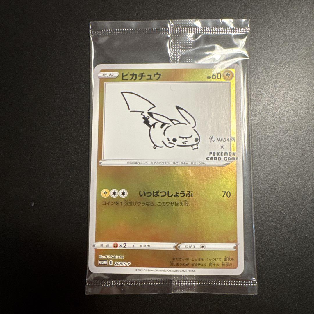ピカチュウ プロモ nagaba ポケモンカード