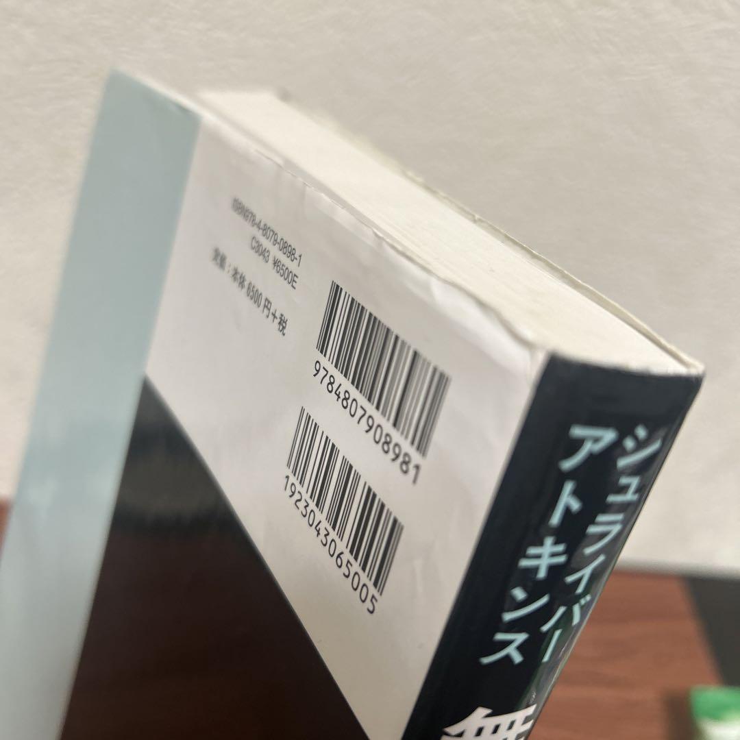 シュライバー・アトキンス無機化学 上 - 語学・辞書・学習参考書最新