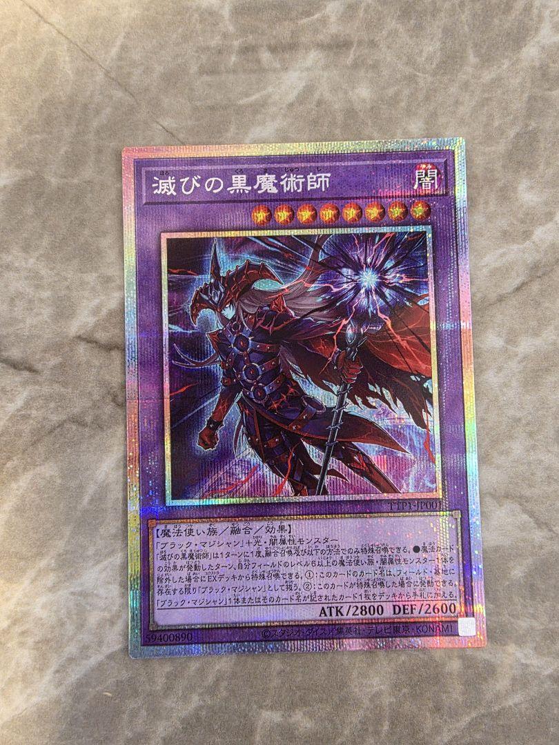 遊戯王　滅びの黒魔術師　プリシク　プリズマティックシークレットレア　② 遊戯王 滅びの黒魔術師 プリシク プリズマティックシークレット