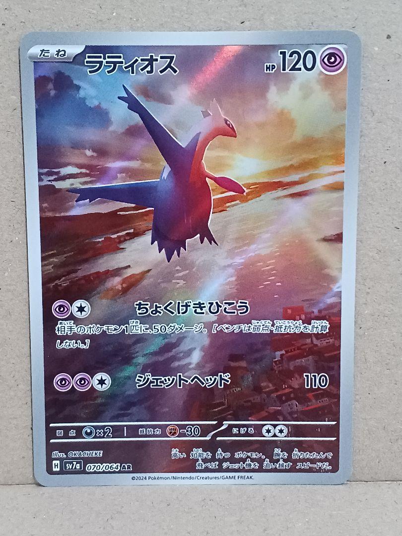 ポケカ ラティオス AR SV7a 楽園ドラゴーナ 070/064 12枚セット ラティオス AR [SV7a 070/064](強化拡張パック「楽園ドラゴーナ