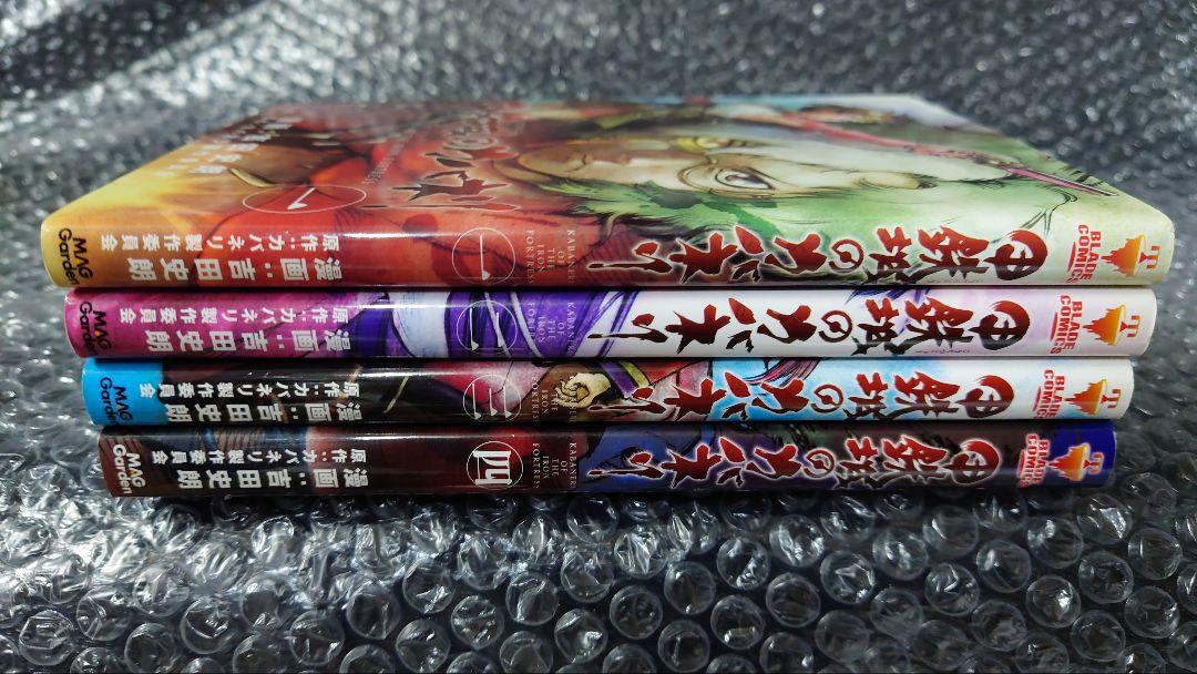 吉田史朗 甲鉄城のカバネリ 全4巻 初版