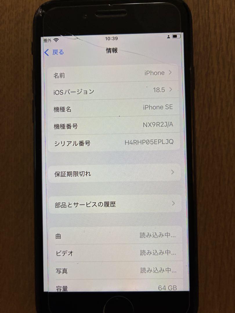 iPhoneSE2 ブラック 64GB SIMフリー