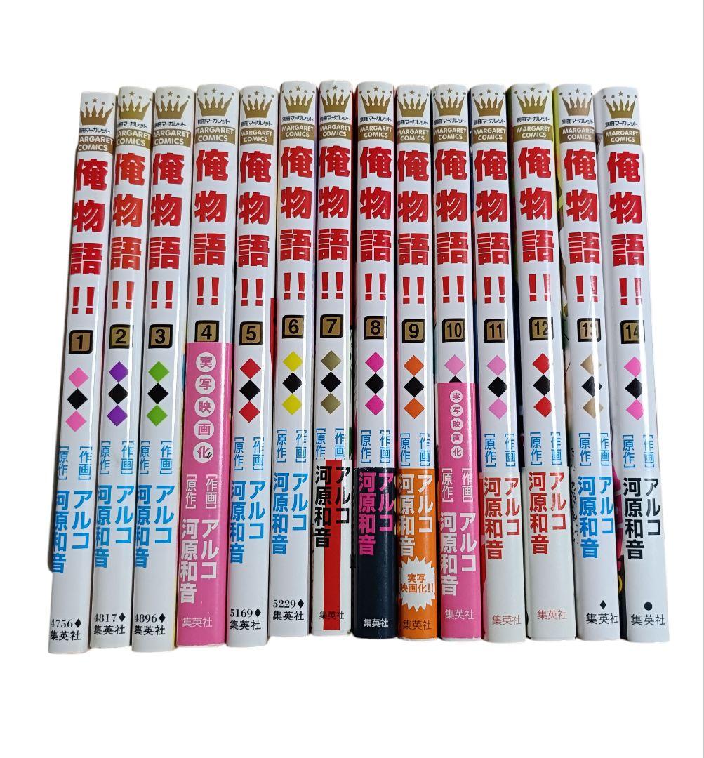 俺物語!! 1〜13巻セット（俺物語‼︎ 1巻から13巻 全巻セット）