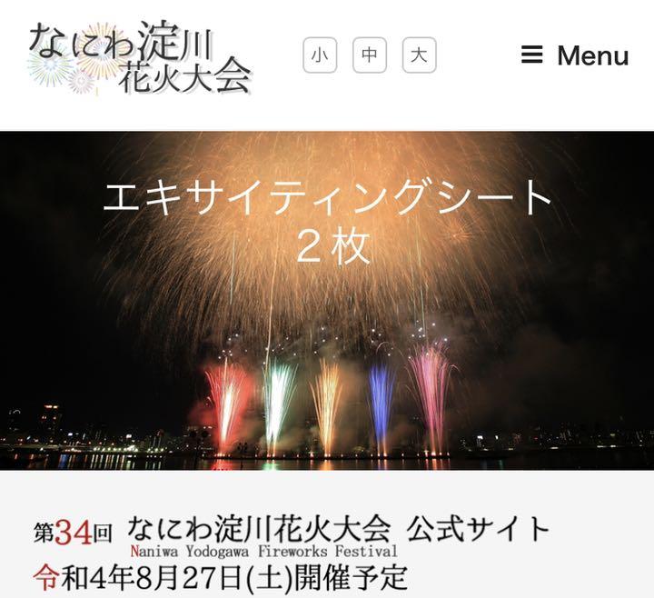 ファッションの 第34回なにわ淀川花火大会 エキサイティングシートペア その他 イベント¥25,470-gras.rs ファッションの 第34回なにわ淀川花火大会 エキサイティングシートペア その他 イベント¥25,470-gras.rs