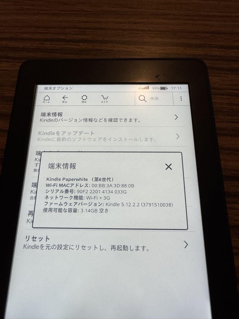 広告なし】Kindle Paperwhite 第6世代 Wi-Fi＋3G